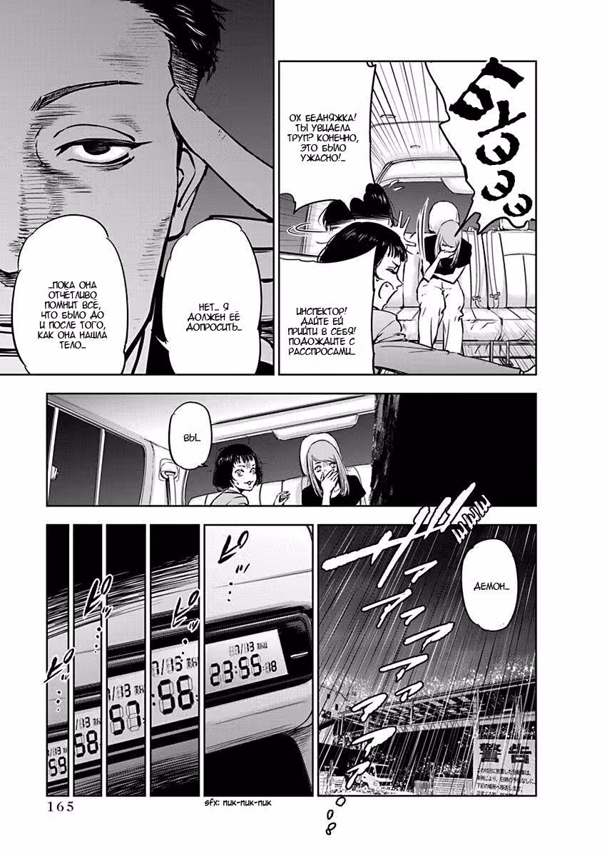 Жестокий Хэппи-Энд — Том 1 · Глава 6, страница 6