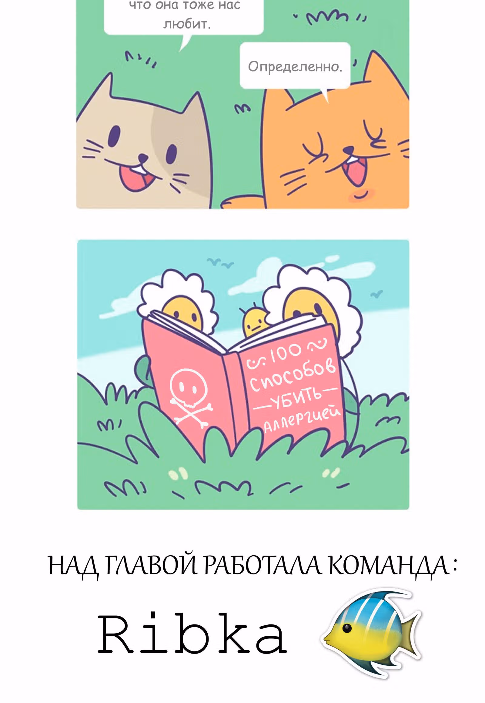 Рандомфилия — Том 1 · Глава 156, страница 2