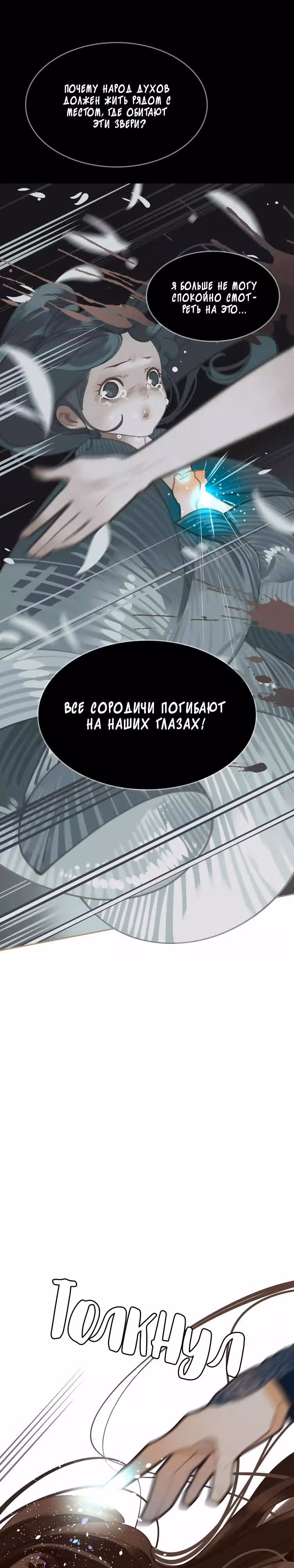 Императрица — Том 1 · Глава 8, страница 21