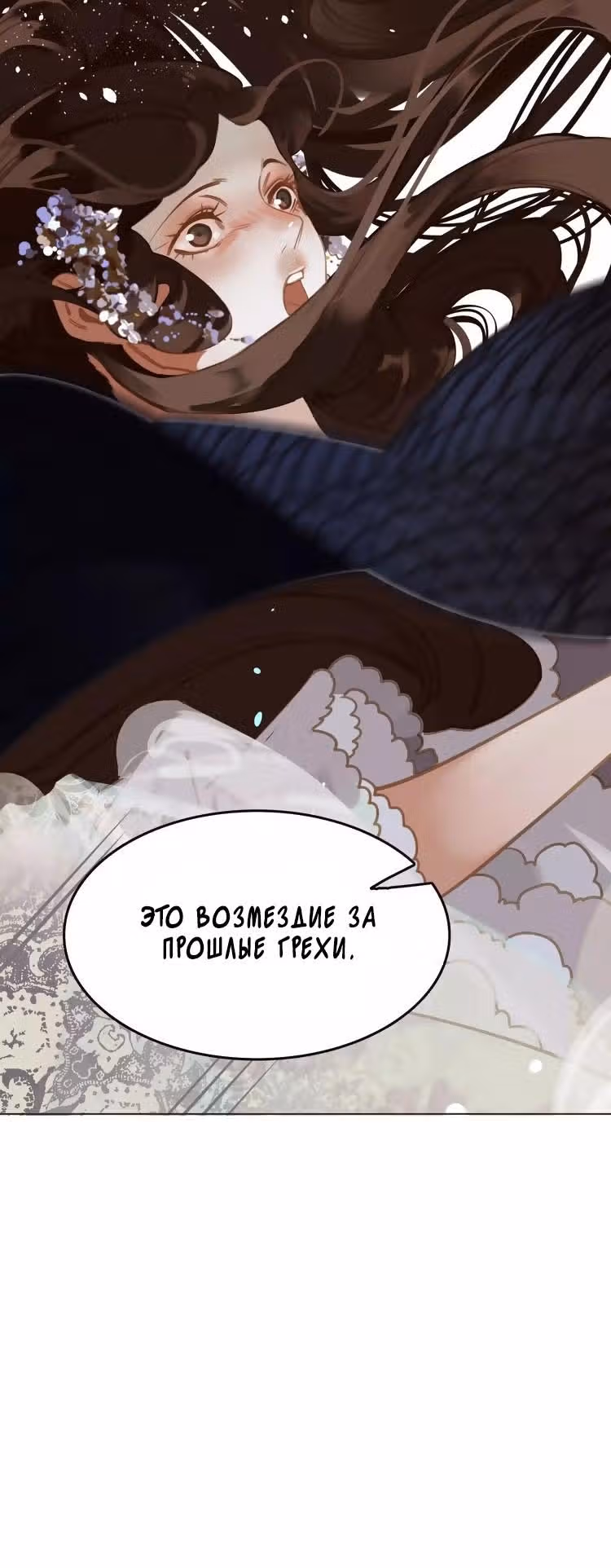 Императрица — Том 1 · Глава 8, страница 22