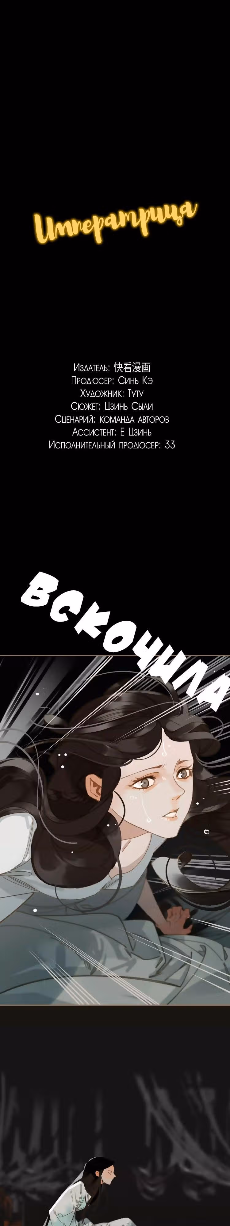 Императрица — Том 1 · Глава 8, страница 5