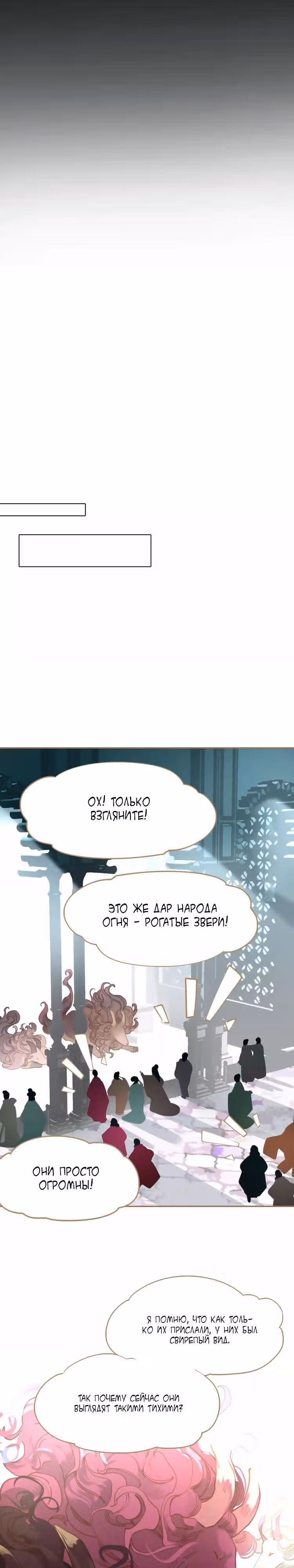 Императрица — Том 1 · Глава 8, страница 8