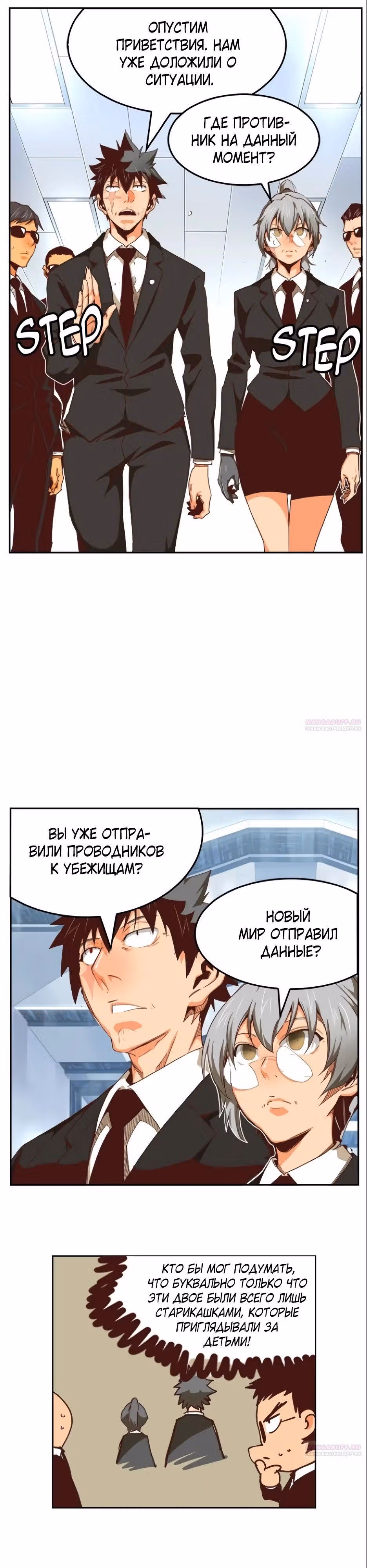 Царь Горы — Том 6 · Глава 565, страница 16