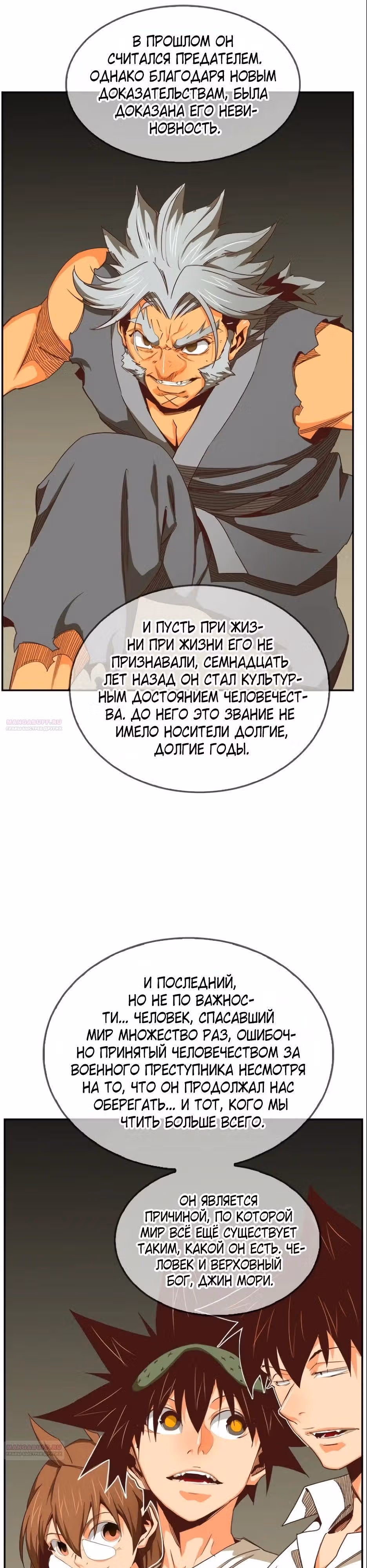 Царь Горы — Том 6 · Глава 565, страница 46