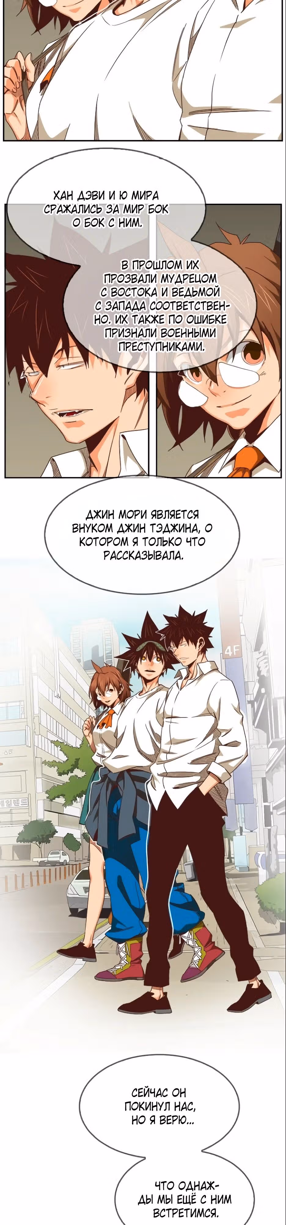 Царь Горы — Том 6 · Глава 565, страница 47