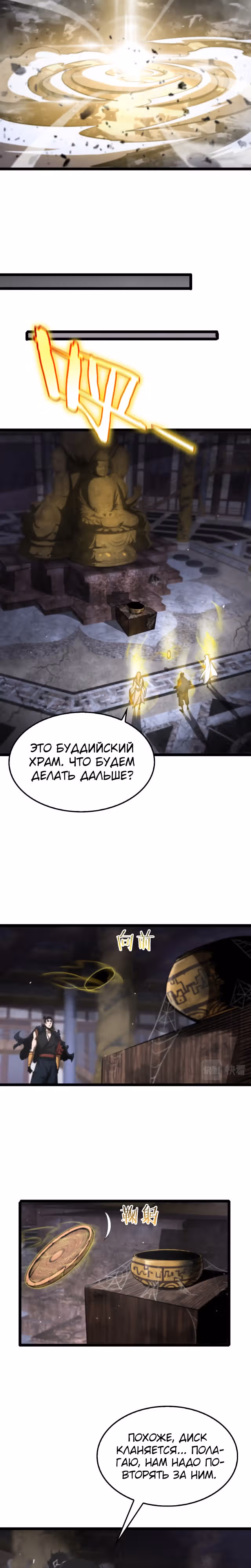 Система судного дня — Том 1 · Глава 175, страница 9