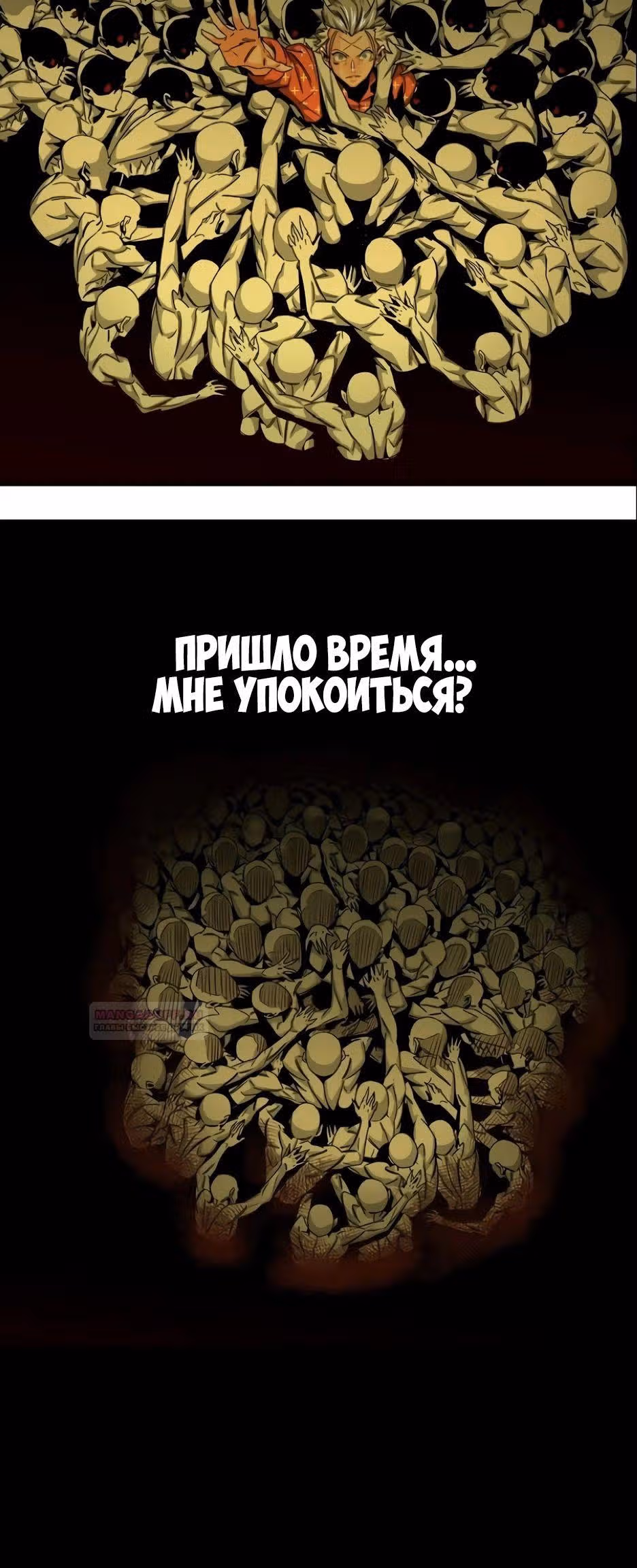 Царь Горы — Том 6 · Глава 564, страница 34
