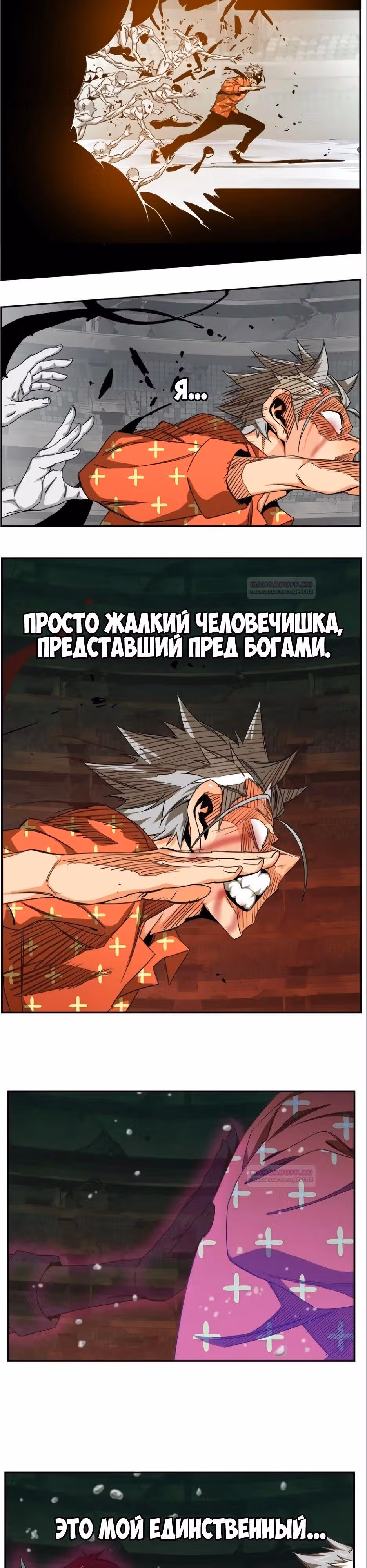 Царь Горы — Том 6 · Глава 564, страница 36