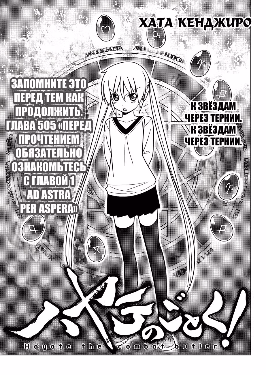 Боевой дворецкий Хаятэ! — Том 47 · Глава 505, страница 2