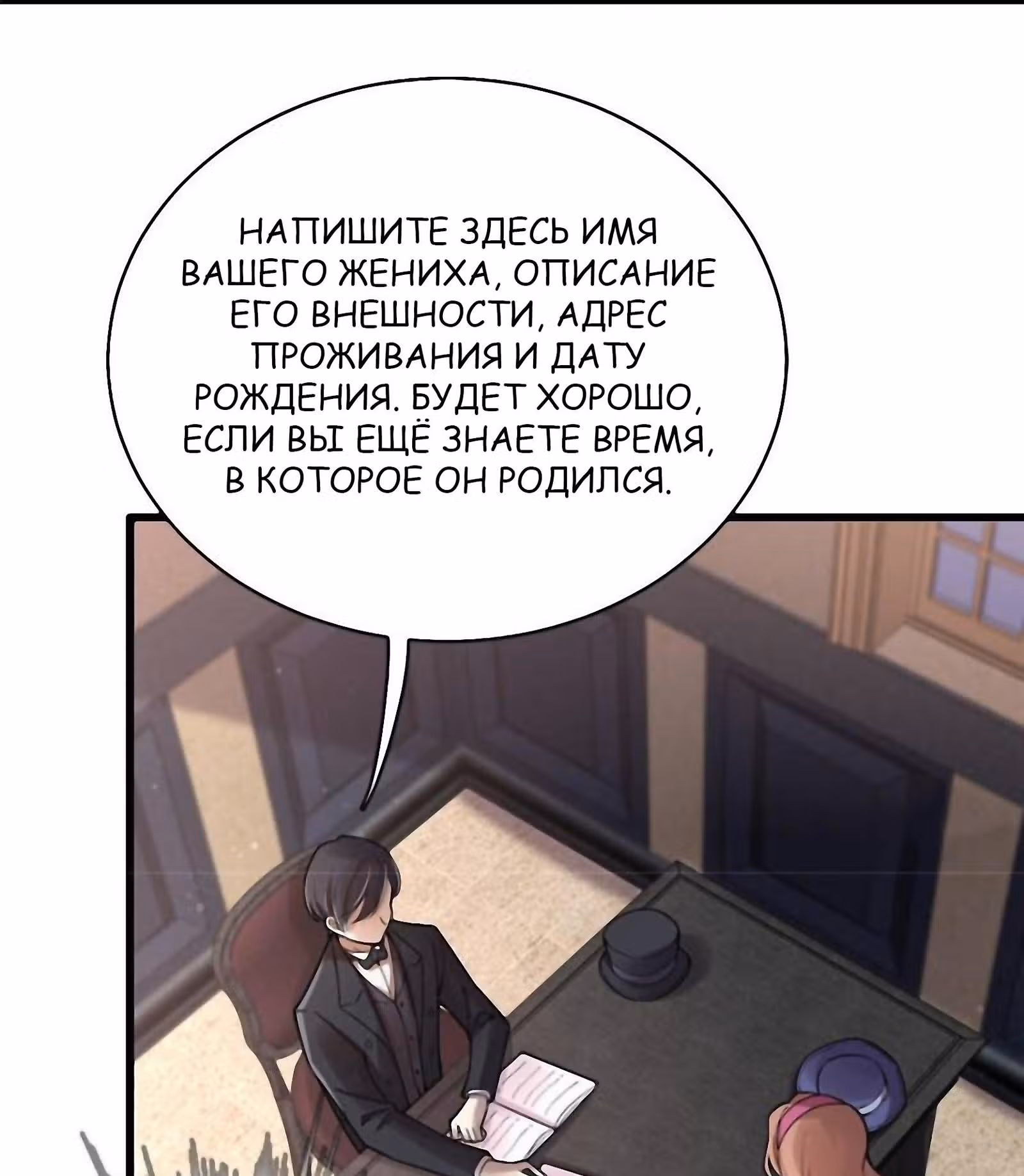 Повелитель Тайн (Фанработа) — Том 1 · Глава 42, страница 2