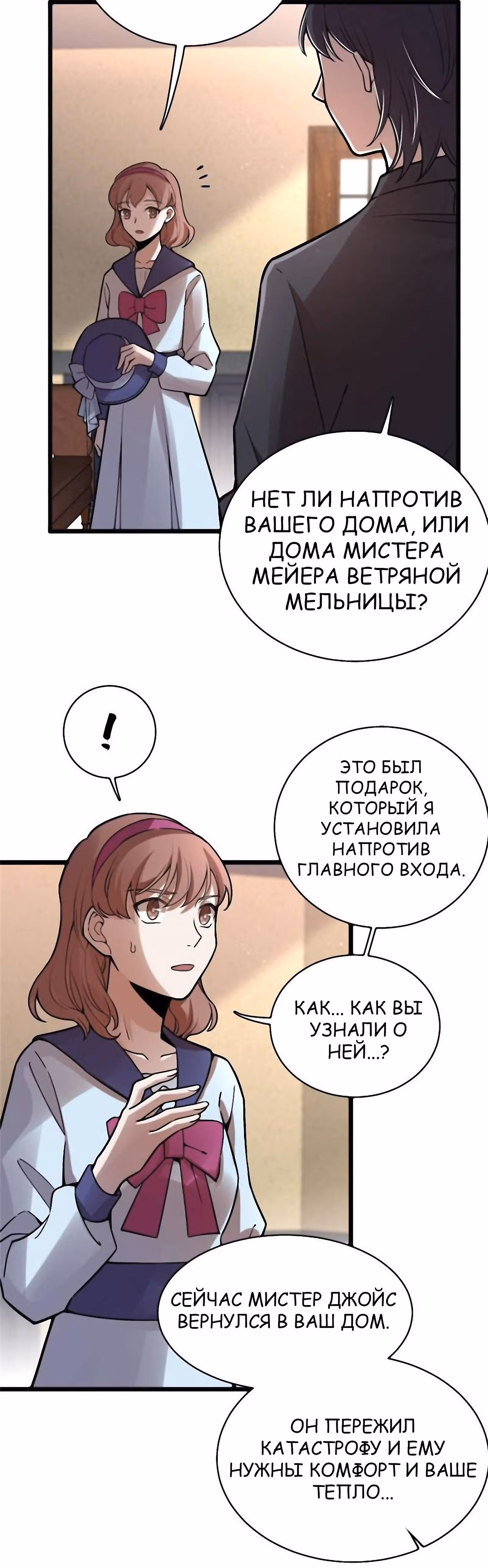 Повелитель Тайн (Фанработа) — Том 1 · Глава 42, страница 19