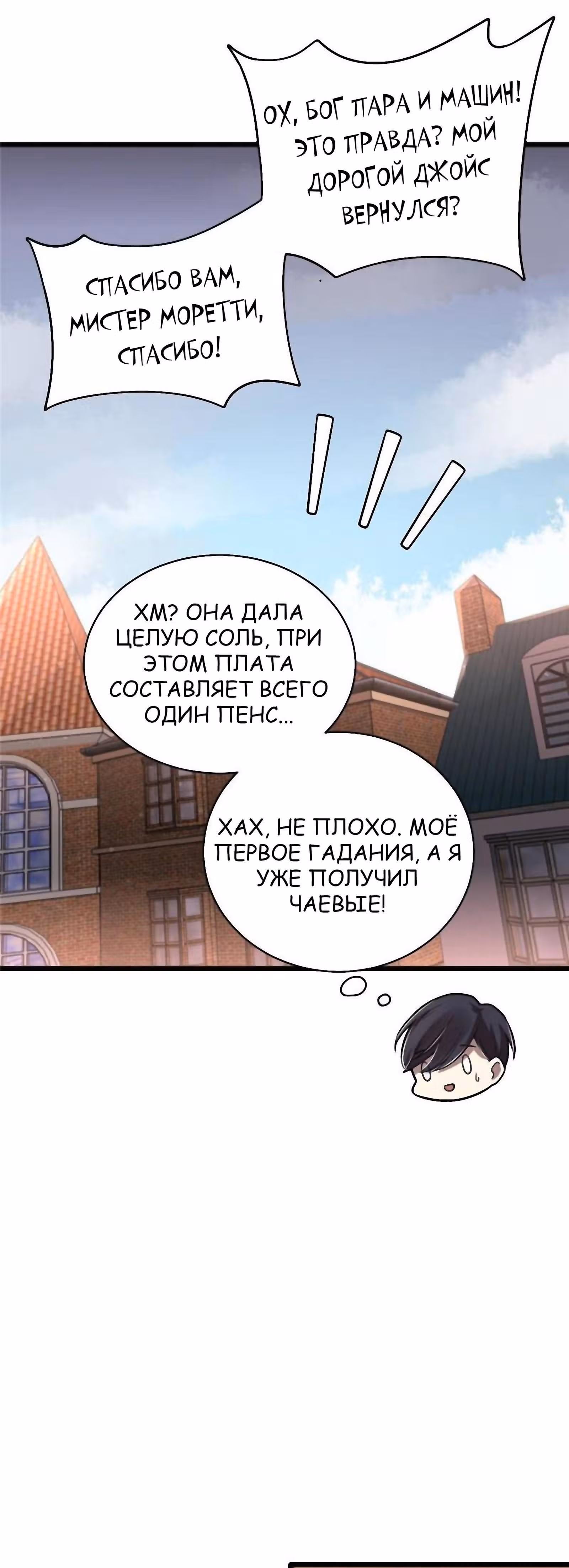 Повелитель Тайн (Фанработа) — Том 1 · Глава 42, страница 21