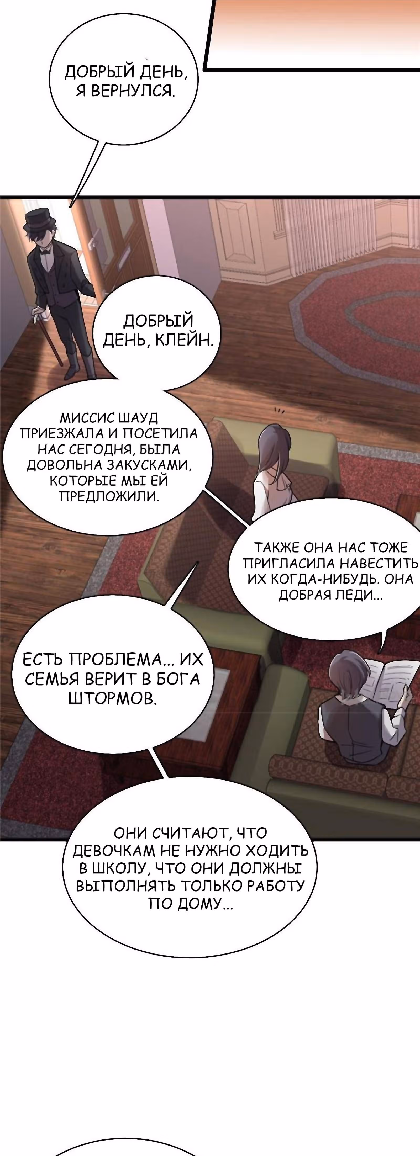 Повелитель Тайн (Фанработа) — Том 1 · Глава 42, страница 22