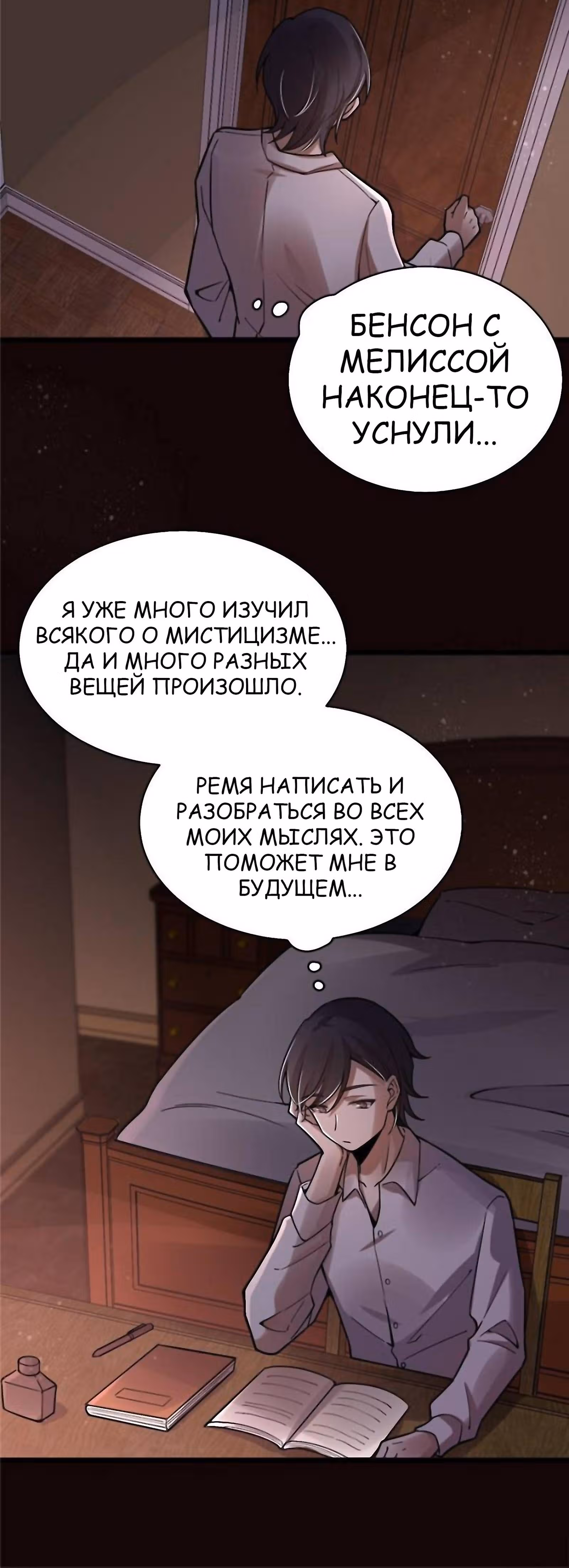 Повелитель Тайн (Фанработа) — Том 1 · Глава 42, страница 24