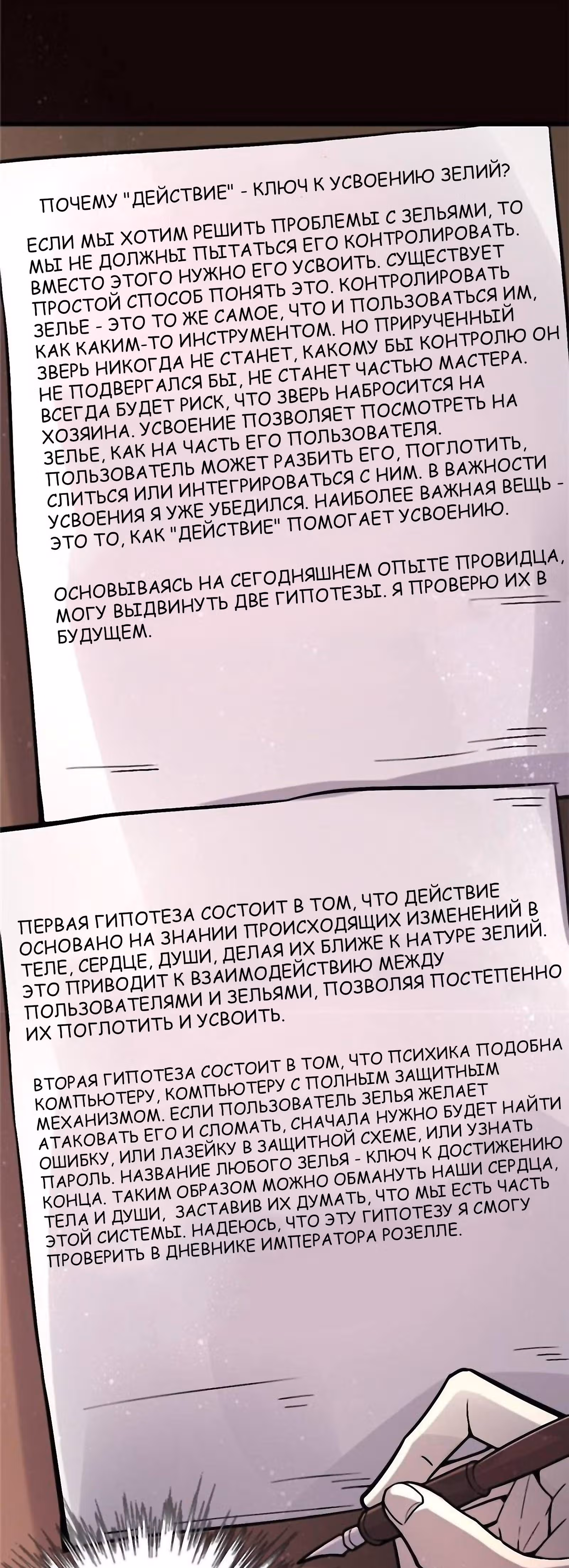 Повелитель Тайн (Фанработа) — Том 1 · Глава 42, страница 25