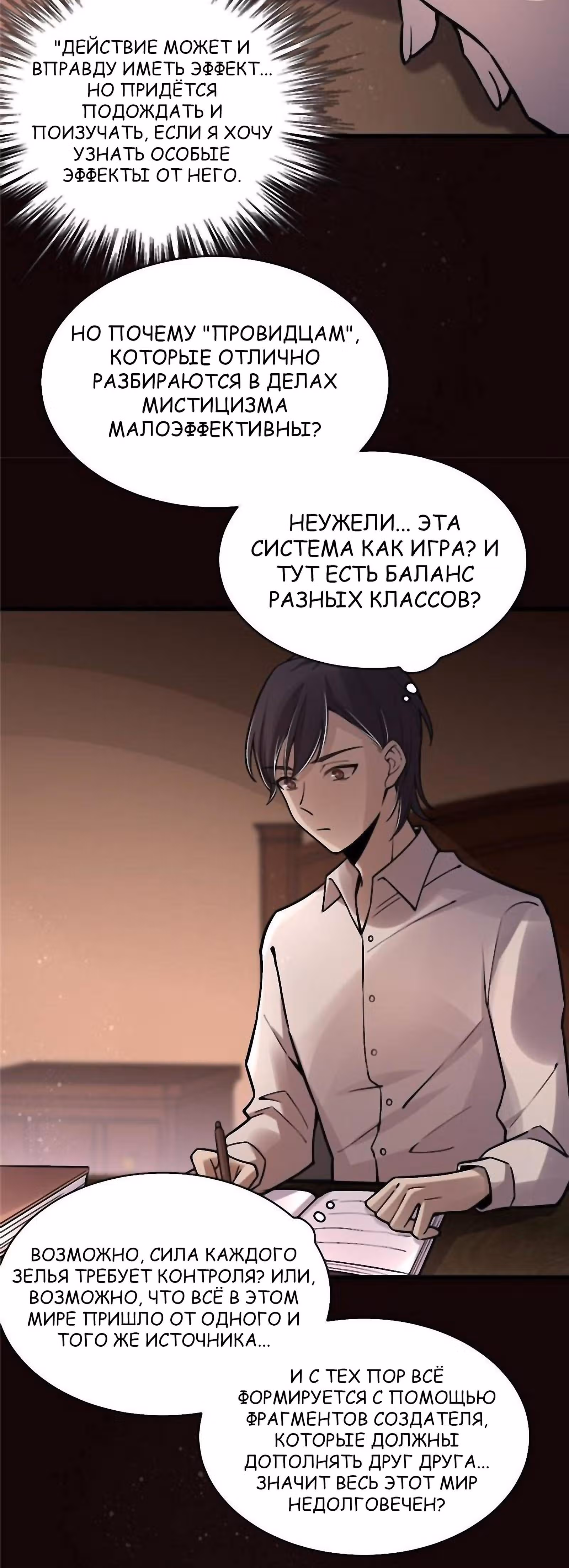 Повелитель Тайн (Фанработа) — Том 1 · Глава 42, страница 26