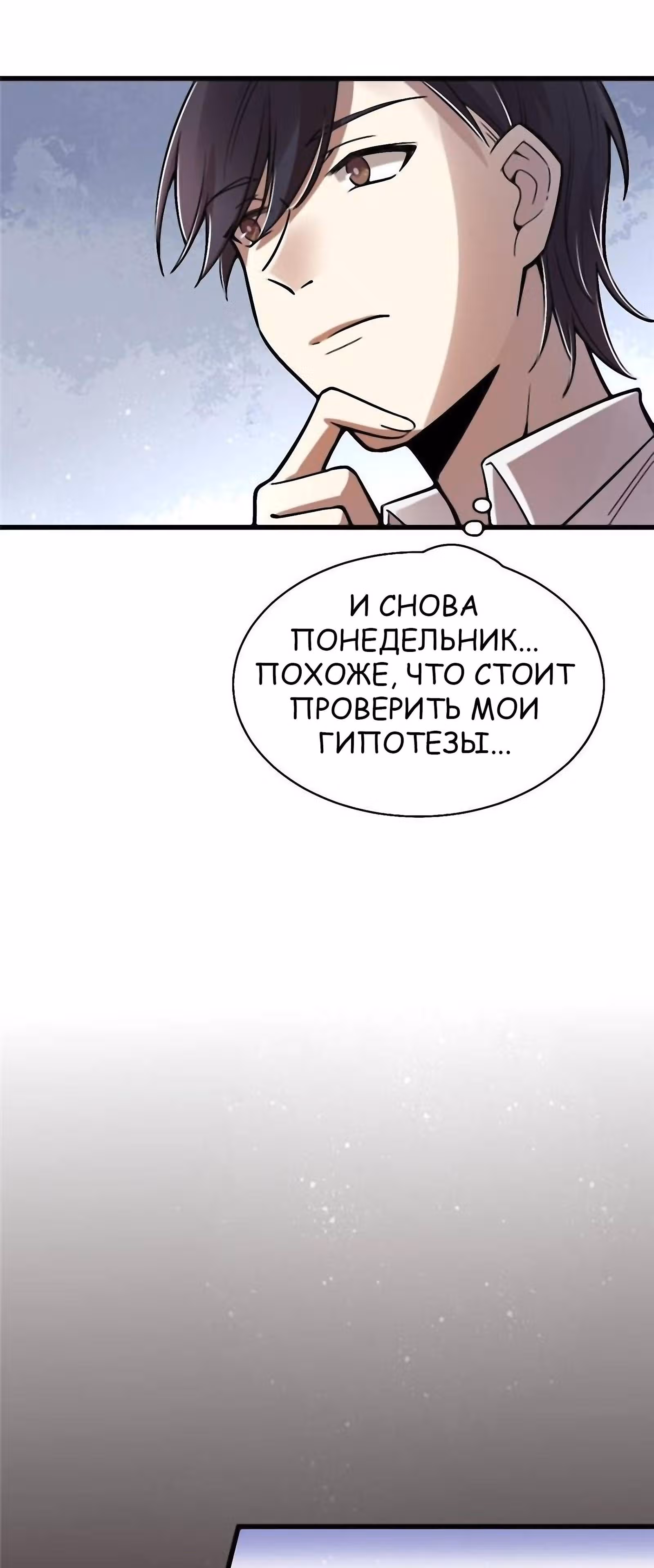 Повелитель Тайн (Фанработа) — Том 1 · Глава 42, страница 31