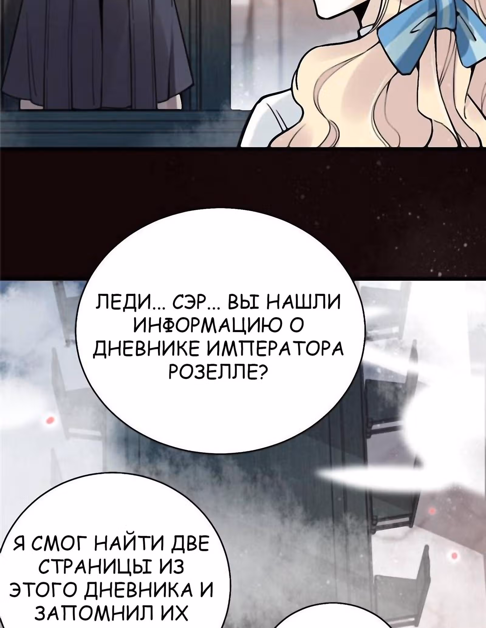 Повелитель Тайн (Фанработа) — Том 1 · Глава 42, страница 36