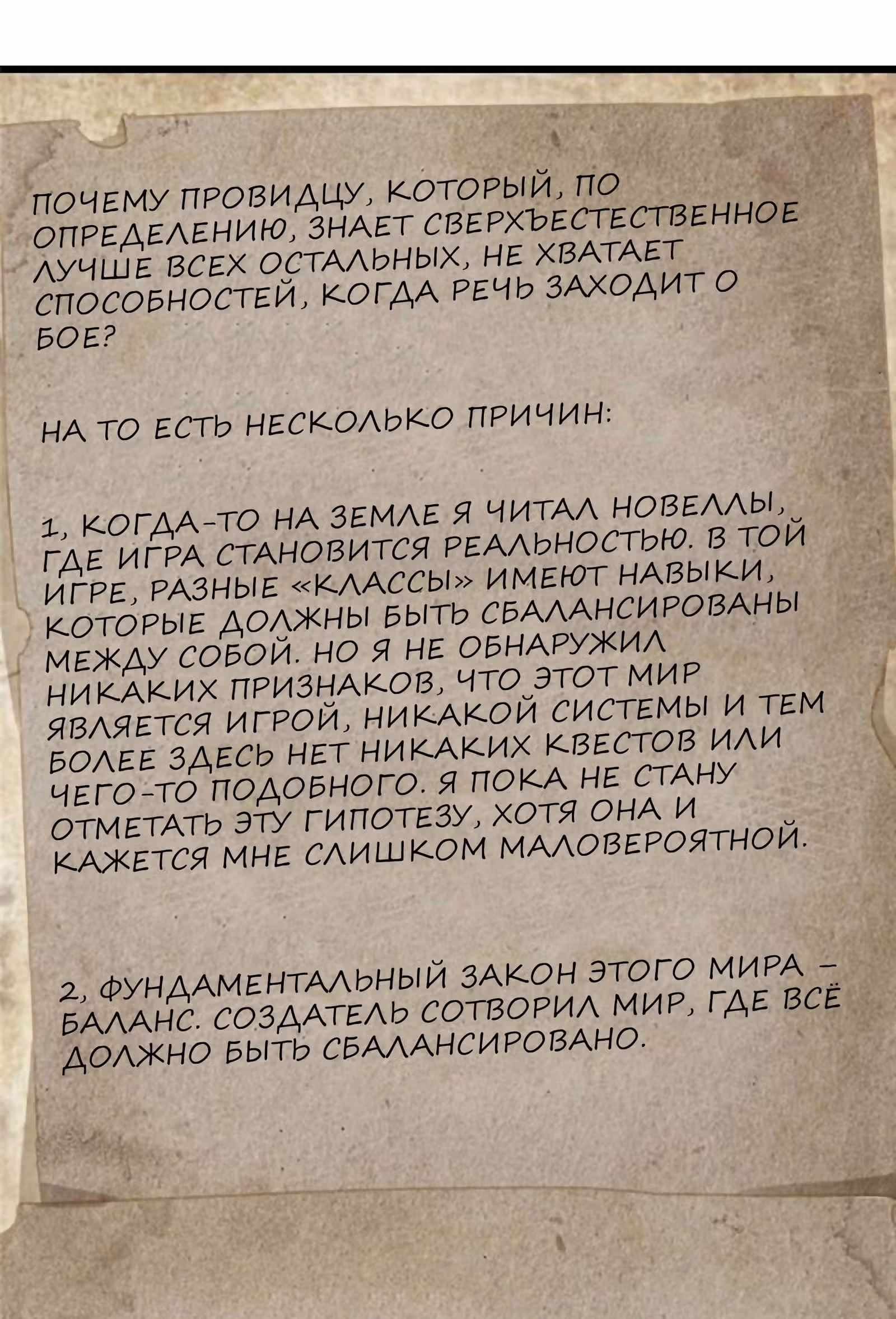 Повелитель Тайн (Фанработа) — Том 1 · Глава 42, страница 40
