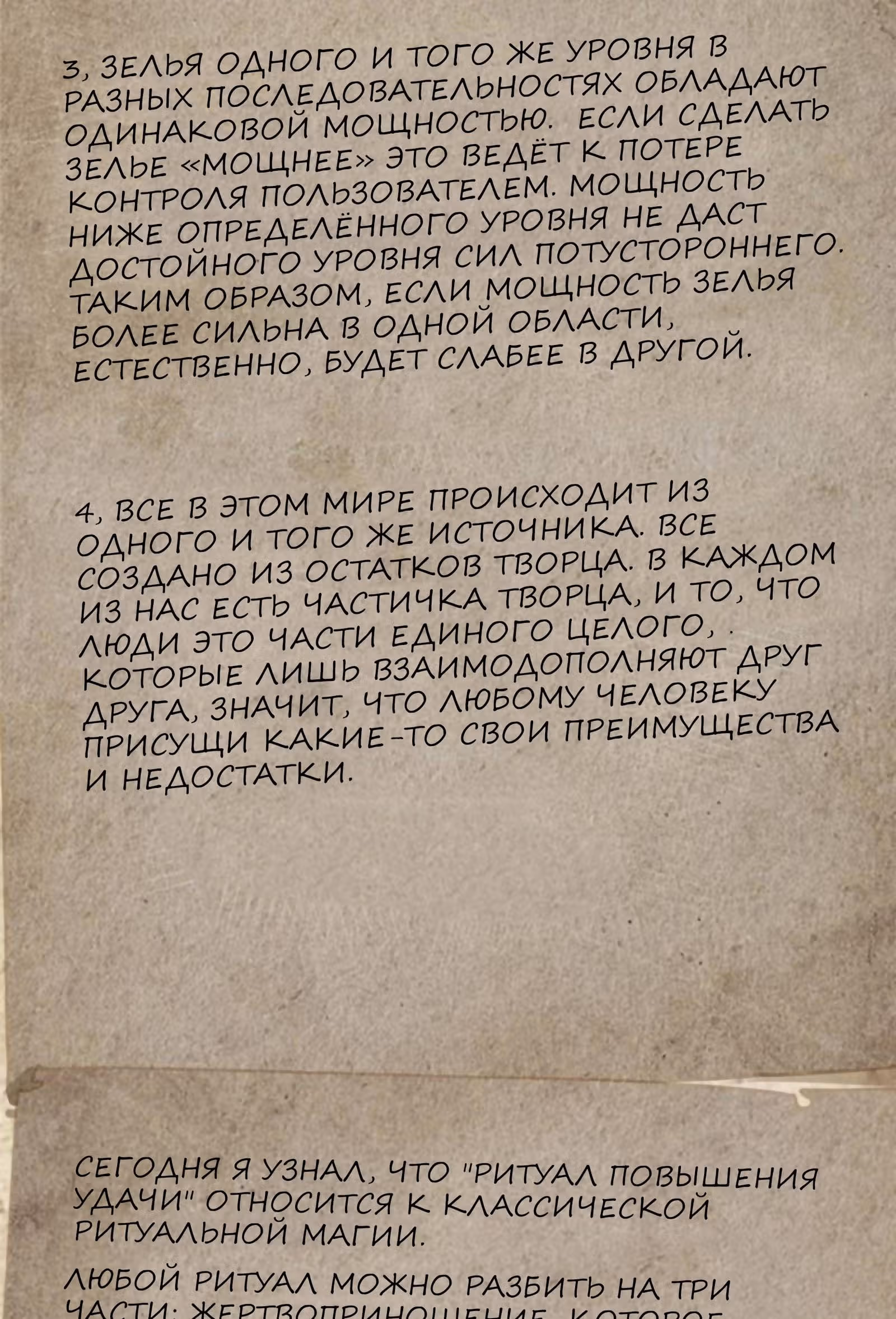 Повелитель Тайн (Фанработа) — Том 1 · Глава 42, страница 41