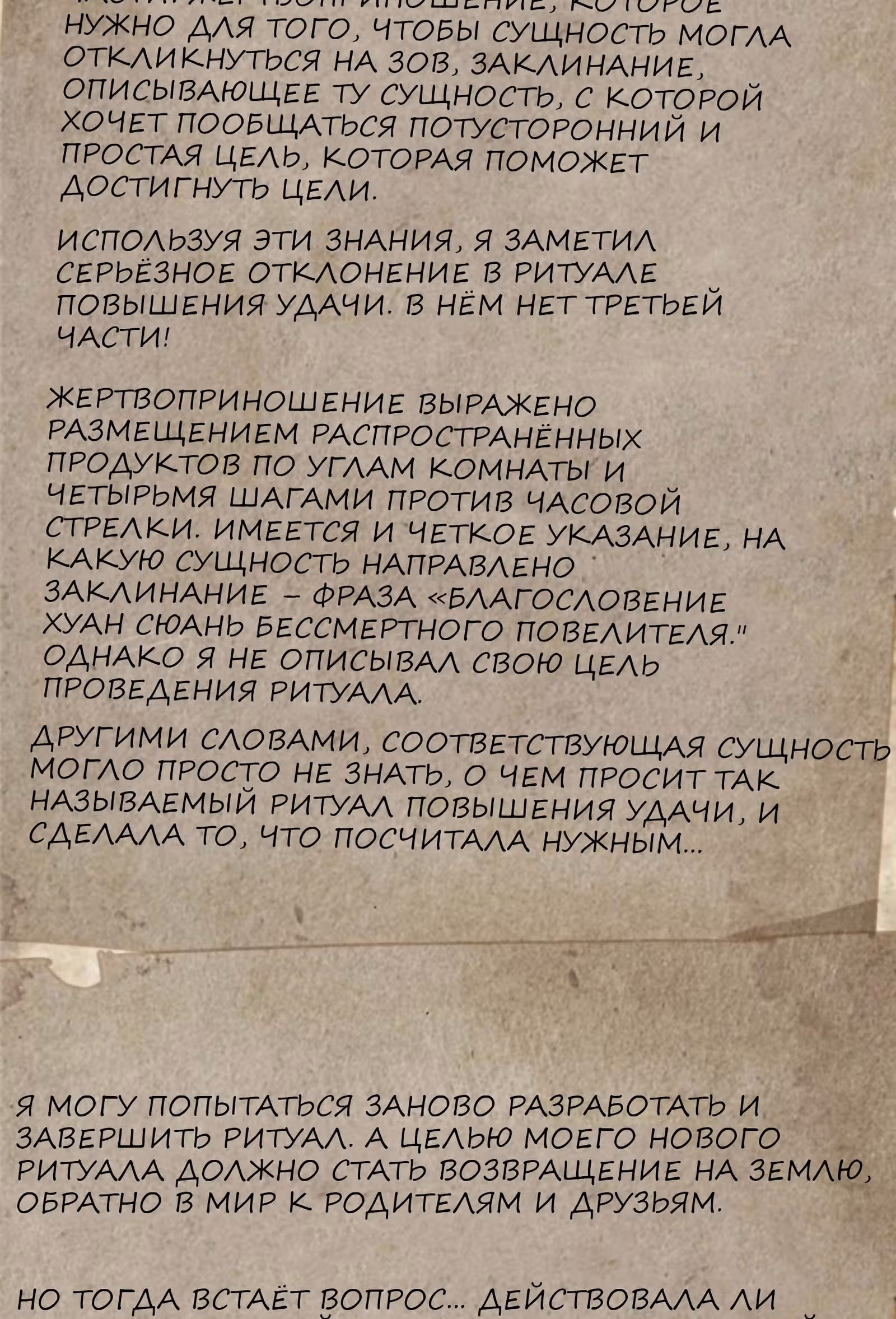 Повелитель Тайн (Фанработа) — Том 1 · Глава 42, страница 42