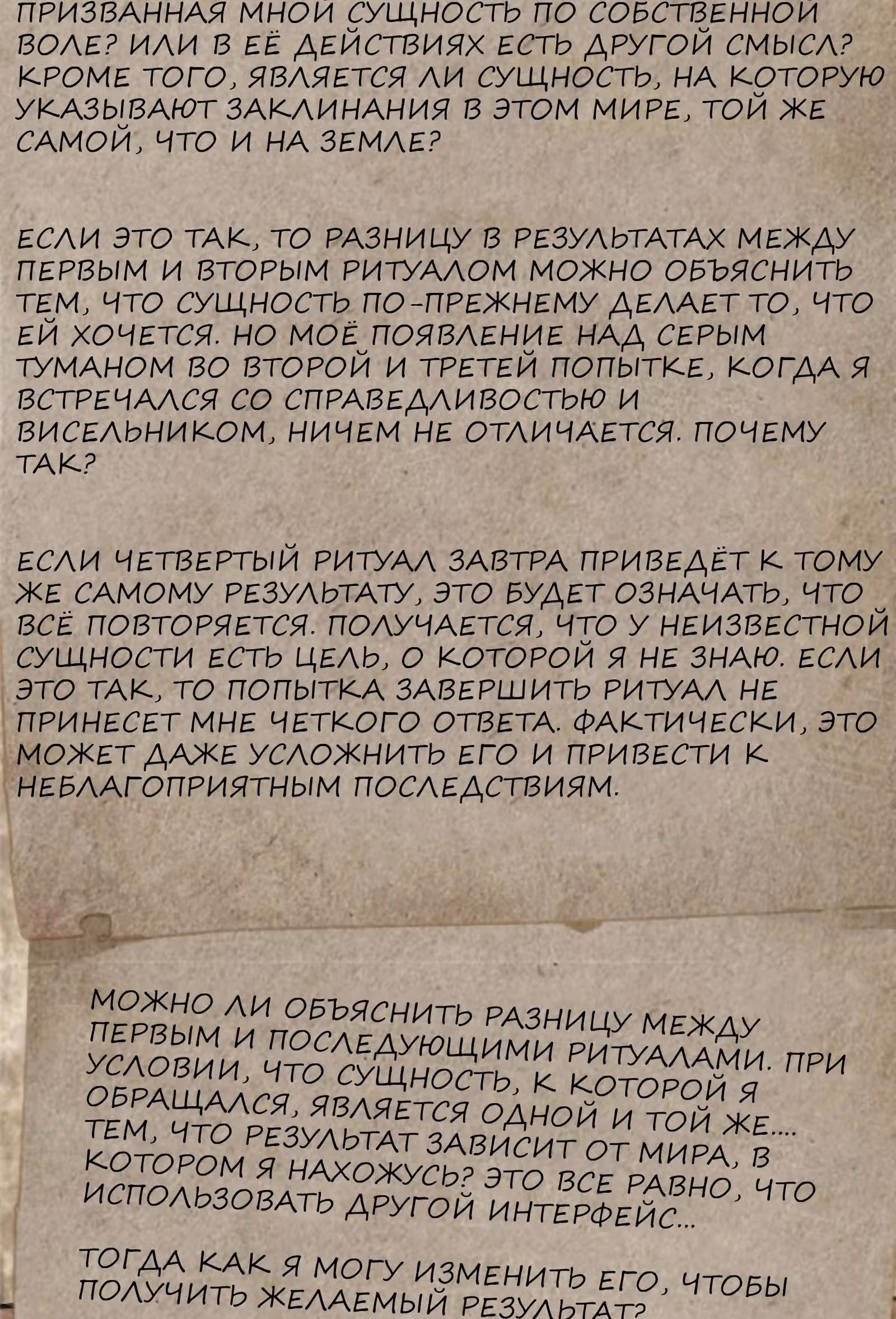 Повелитель Тайн (Фанработа) — Том 1 · Глава 42, страница 43