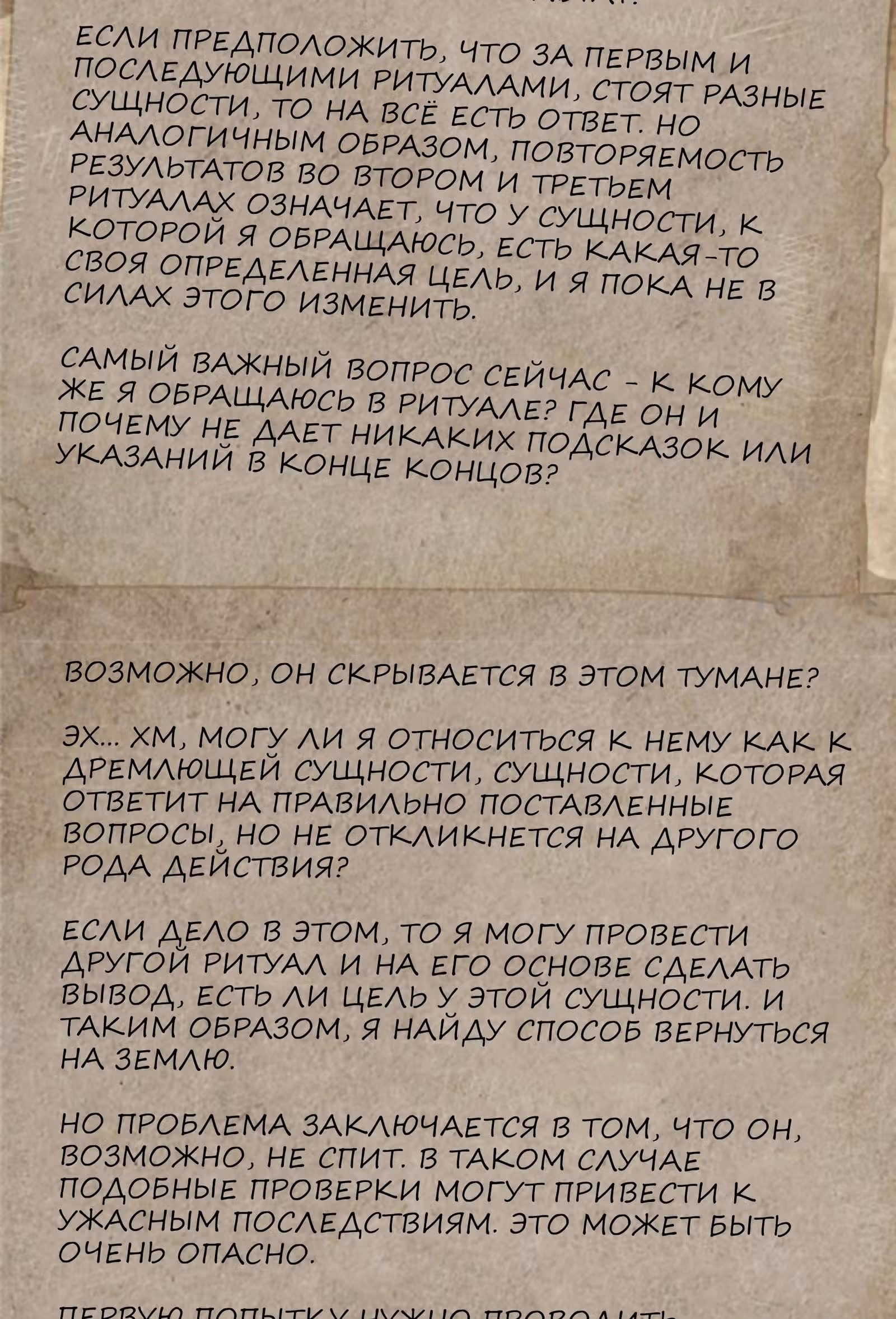 Повелитель Тайн (Фанработа) — Том 1 · Глава 42, страница 44