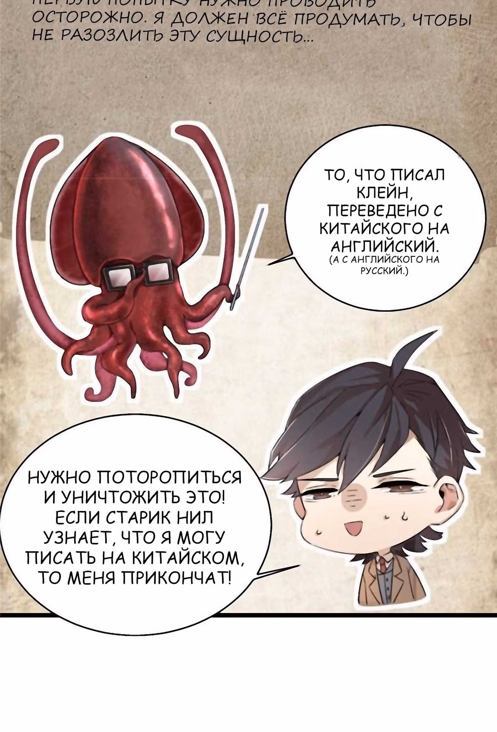 Повелитель Тайн (Фанработа) — Том 1 · Глава 42, страница 45
