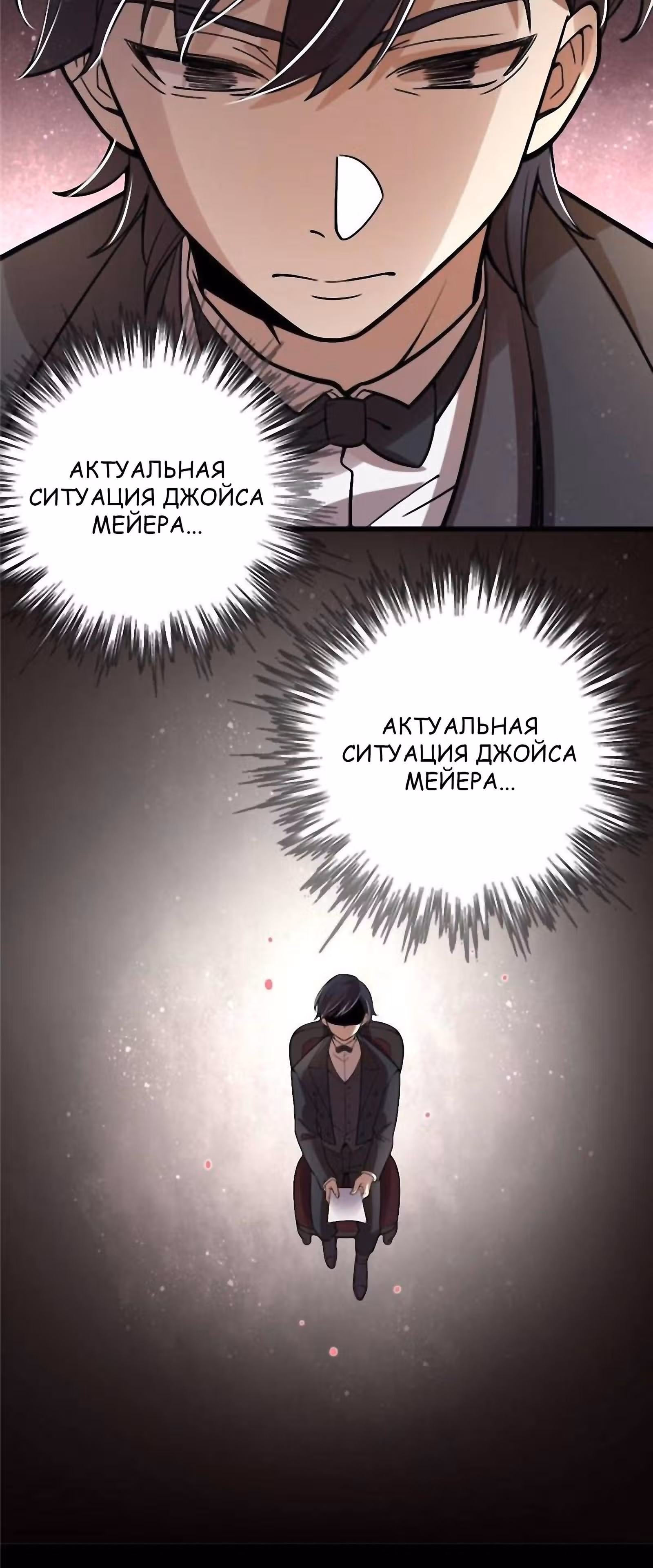 Повелитель Тайн (Фанработа) — Том 1 · Глава 42, страница 7
