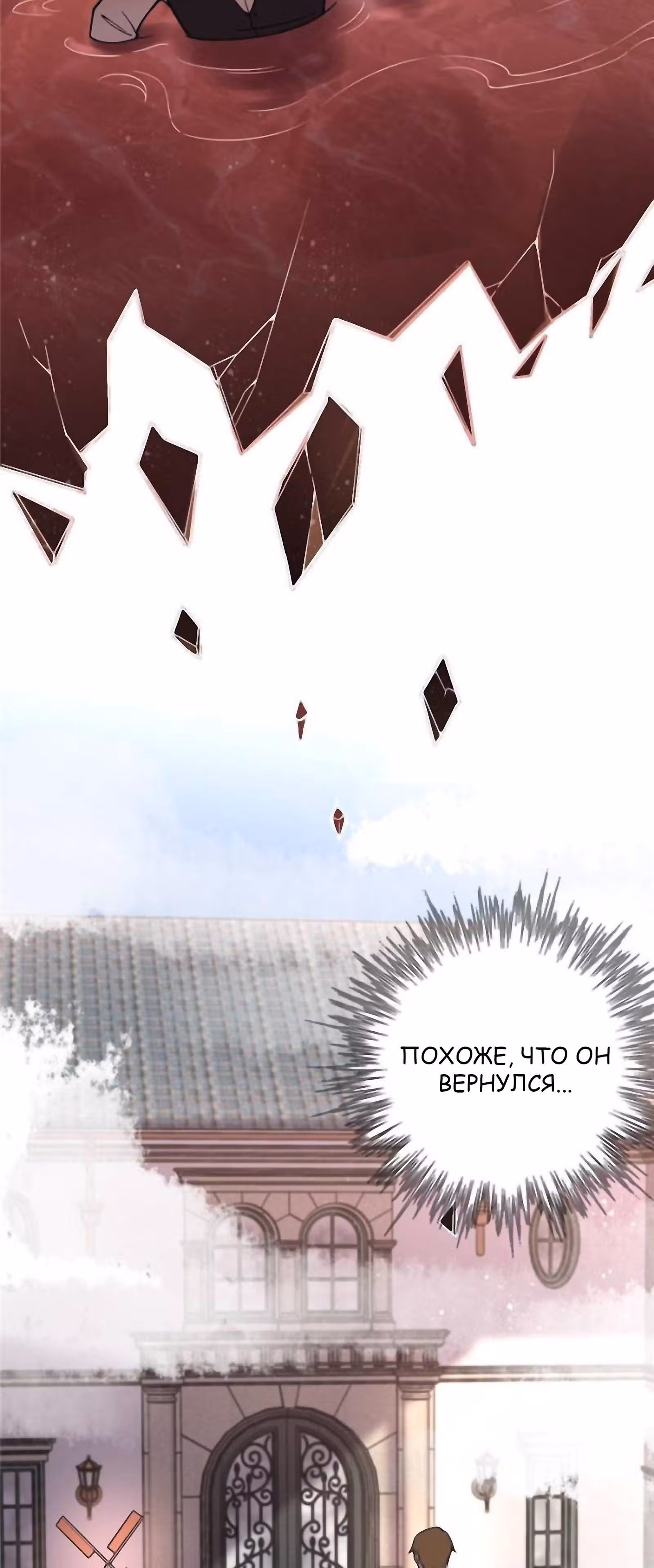 Повелитель Тайн (Фанработа) — Том 1 · Глава 42, страница 9
