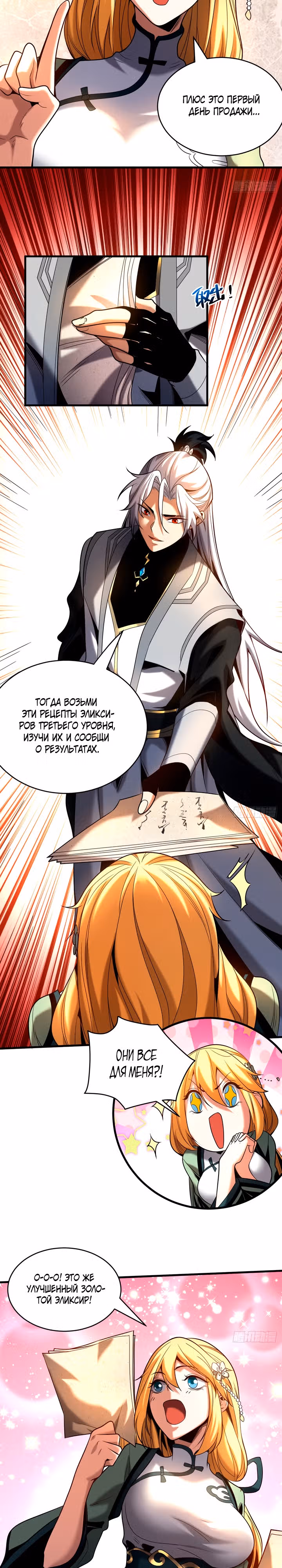 Я отдыхаю, пока мои ученики культивируют! — Том 1 · Глава 22, страница 14