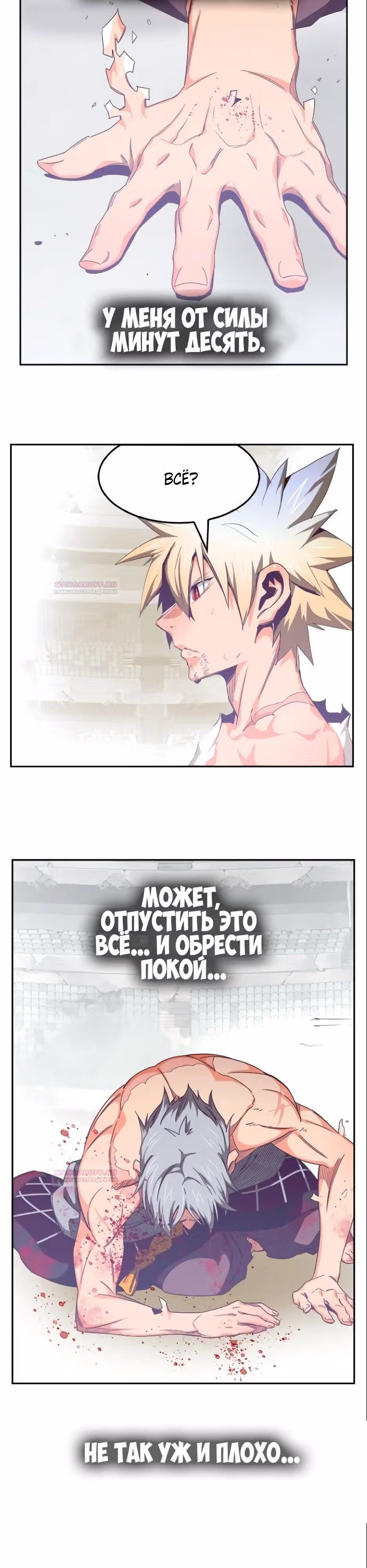 Царь Горы — Том 6 · Глава 563, страница 18