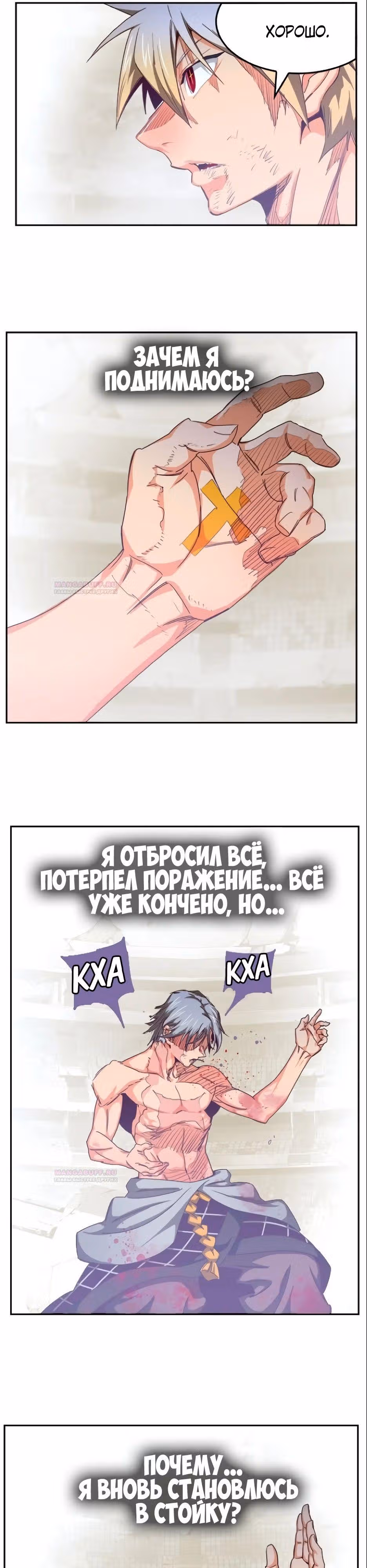 Царь Горы — Том 6 · Глава 563, страница 20