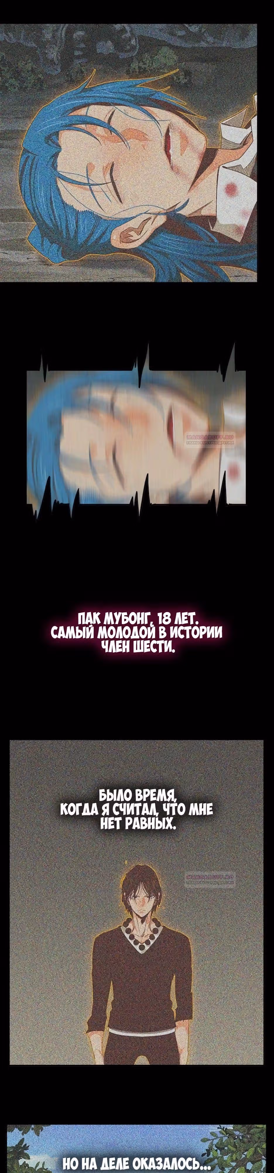 Царь Горы — Том 6 · Глава 563, страница 3