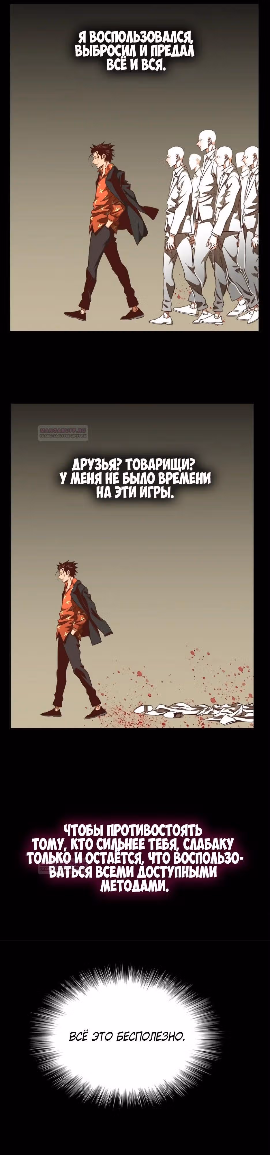 Царь Горы — Том 6 · Глава 563, страница 5