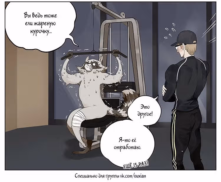 Енот Аман — Том 2 · Глава 113, страница 9