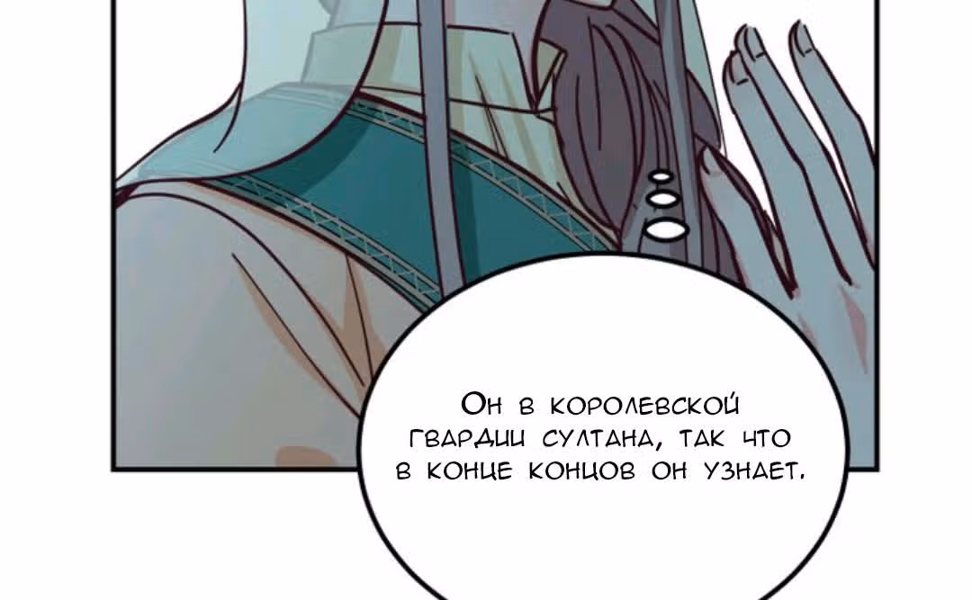 Амина из Лампы — Том 1 · Глава 39, страница 28
