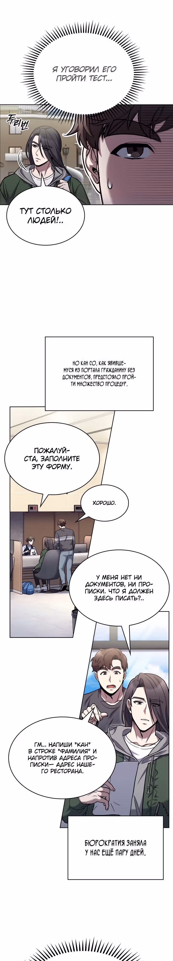 Курьер из Мурима — Том 1 · Глава 6, страница 11
