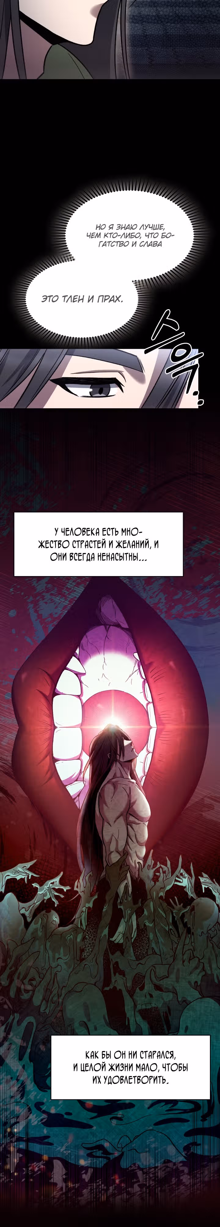 Курьер из Мурима — Том 1 · Глава 6, страница 15