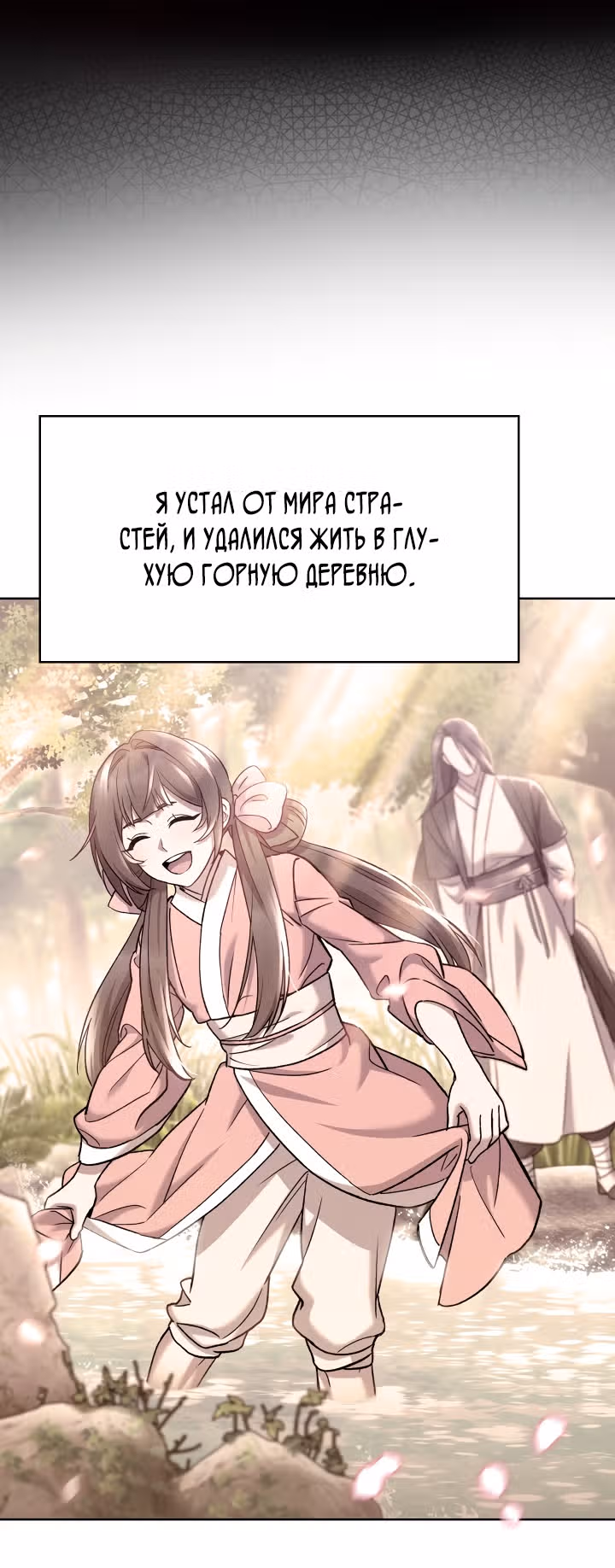 Курьер из Мурима — Том 1 · Глава 6, страница 16