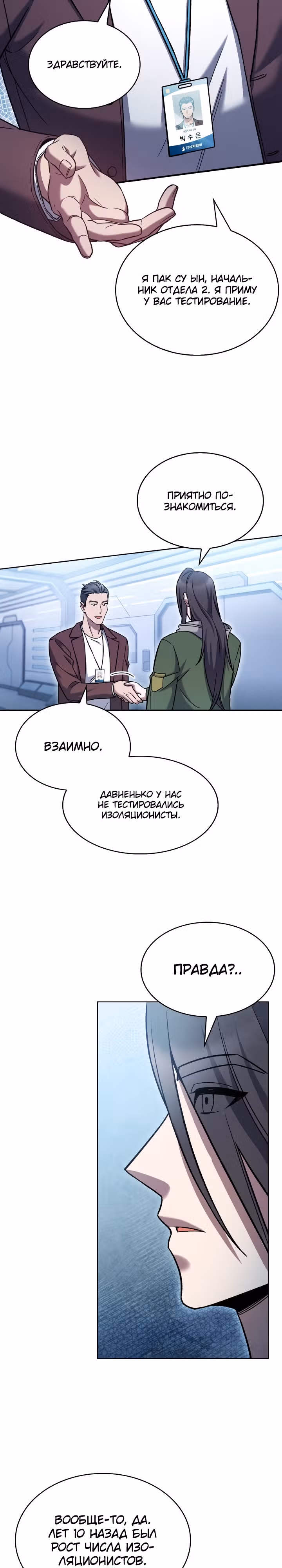 Курьер из Мурима — Том 1 · Глава 6, страница 20