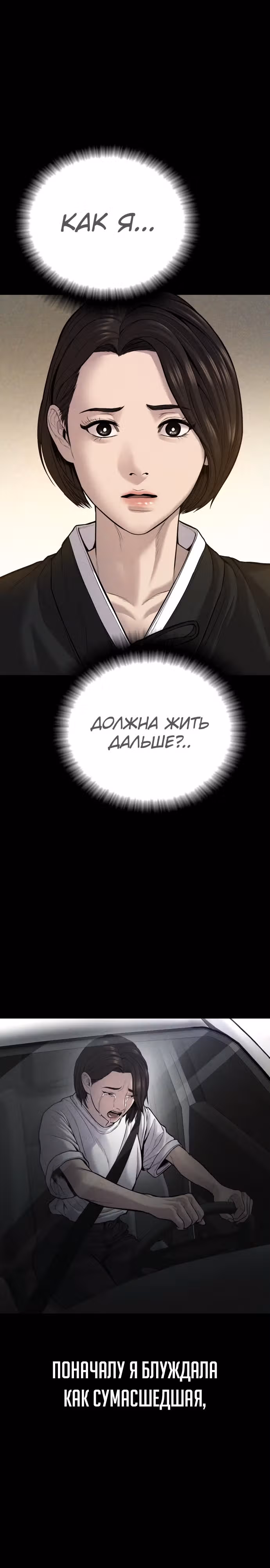 Менеджер Ким — Том 1 · Глава 110, страница 2