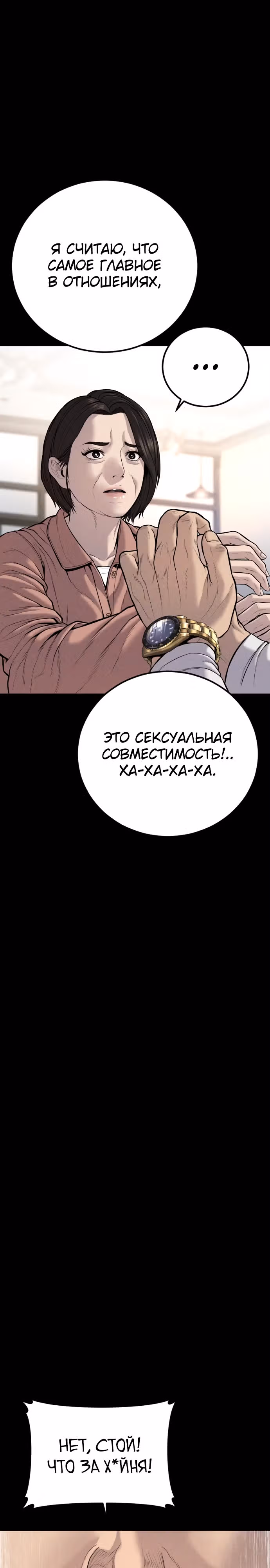 Менеджер Ким — Том 1 · Глава 110, страница 11