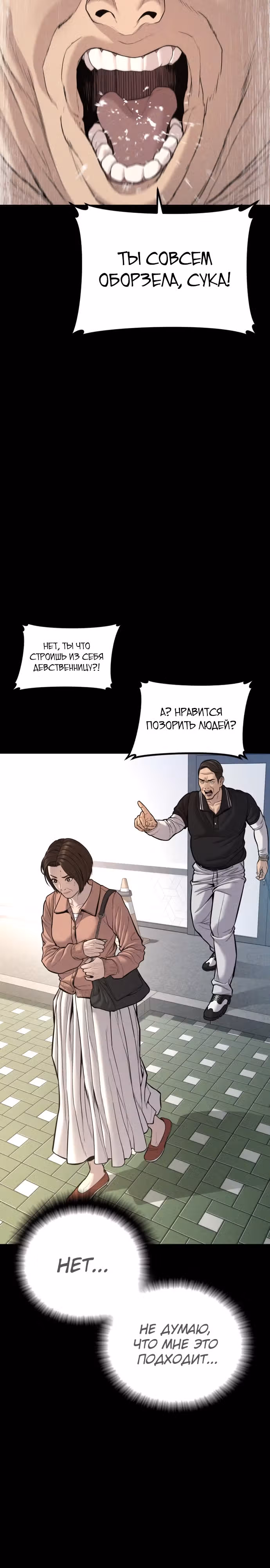 Менеджер Ким — Том 1 · Глава 110, страница 12