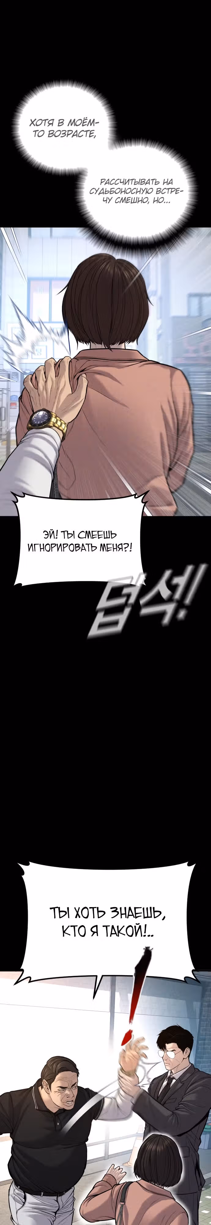 Менеджер Ким — Том 1 · Глава 110, страница 13
