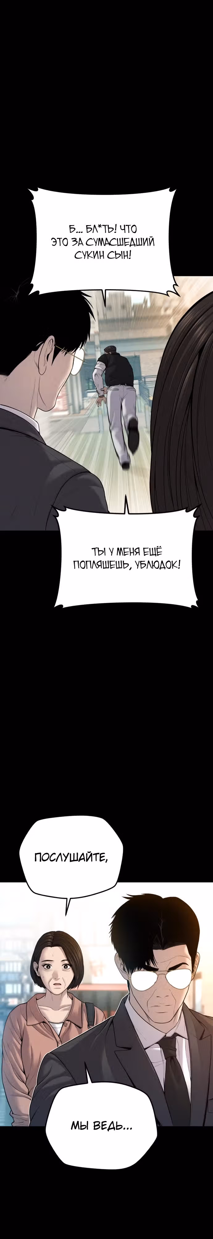 Менеджер Ким — Том 1 · Глава 110, страница 16