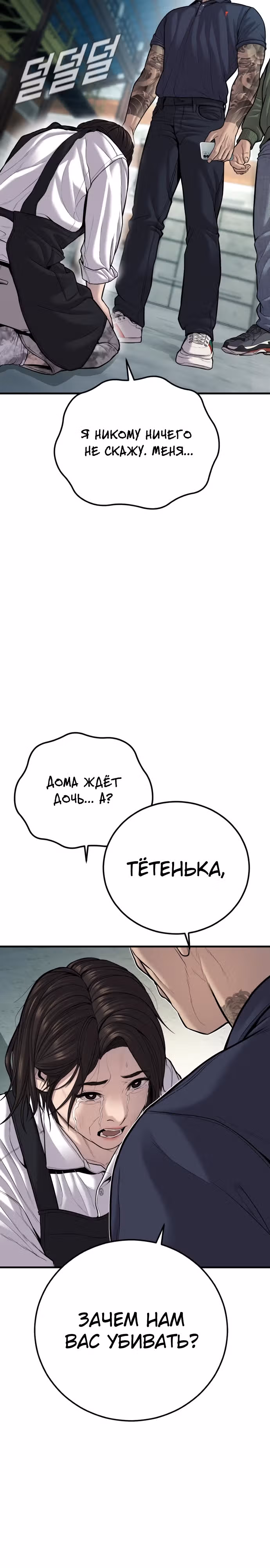Менеджер Ким — Том 1 · Глава 110, страница 20