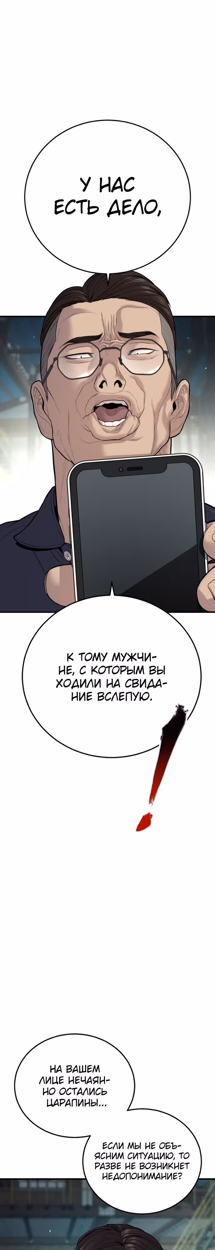 Менеджер Ким — Том 1 · Глава 110, страница 22