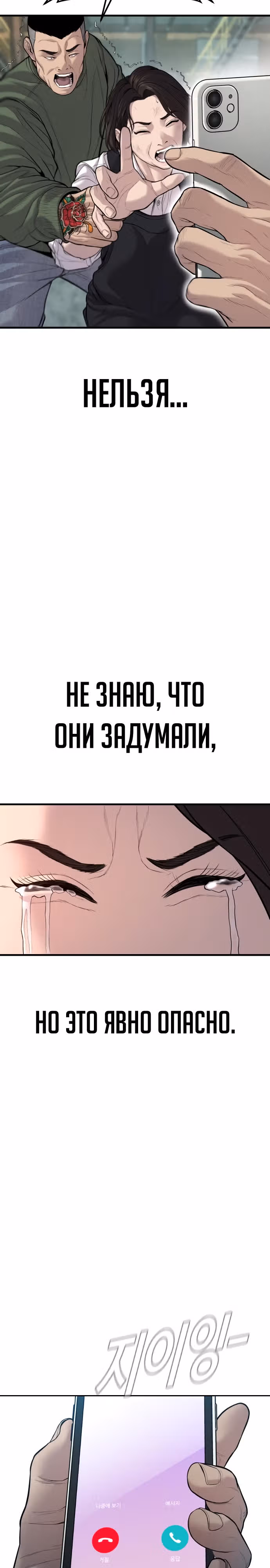 Менеджер Ким — Том 1 · Глава 110, страница 24
