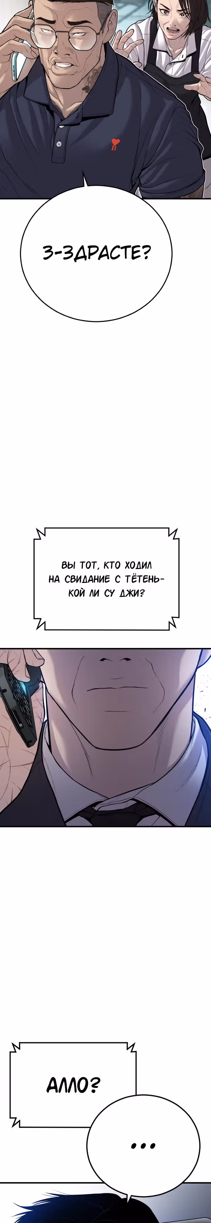 Менеджер Ким — Том 1 · Глава 110, страница 26